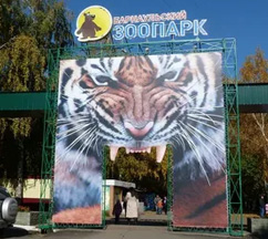 Зоопарк Лесная сказка